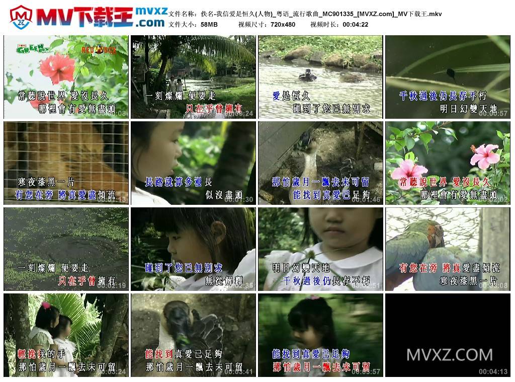 佚名-我信爱是恒久(人物)_粤语_流行歌曲_MC901335